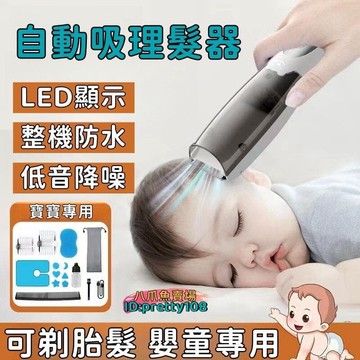【電動理髮 嬰兒專用】電剪 理髮器 電推子 剃頭忉 嬰兒理髮器 電動剃忉 理髮忉 嬰兒理髮器 理髮推忉