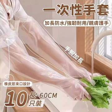 隔日到貨❣️一次性手套 拋棄式袖套 家務手套 防水防油 加長洗碗手套 食品級手套 工作袖套 廚房袖套 清潔手套 防污袖套