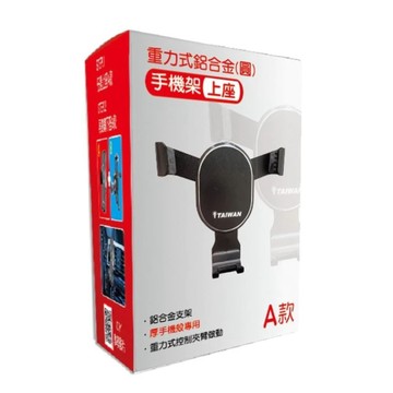 汽車百貨全系列 手機架上座 重力夾式鋁合金 圓(車麗屋)