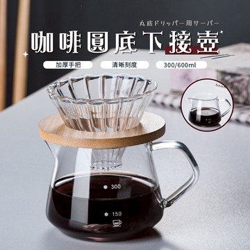 耐熱玻璃咖啡壺 V型壺嘴 咖啡刻度壺 咖啡下接壺 雲朵壺 耐熱玻璃壺 滴漏式下壺 手沖咖啡 咖啡壺 分享壺 咖啡器具