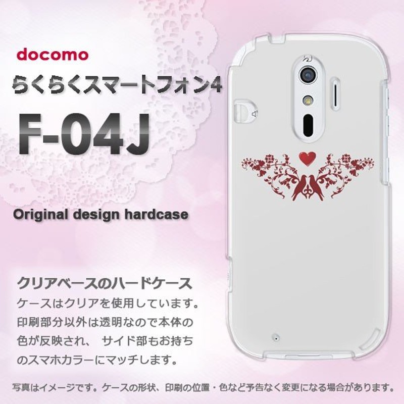 F-04J ケース ゆうパケ送料無料 docomo らくらくスマートフォン4