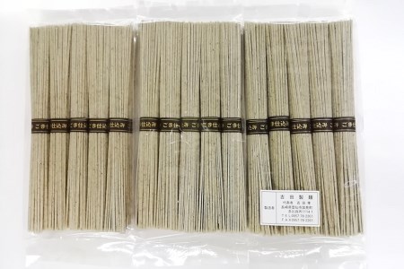 吉田製麺の工場直送　黒ごま手延素麺７５０ｇ　（５０ｇ×５束×３袋）