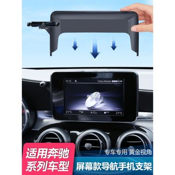 奔馳c級手機車載支架glc260/c260/glc屏幕款專用導航支架車用改裝