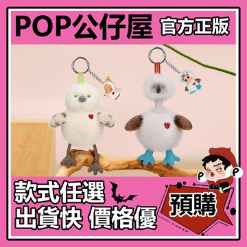 POP【全新🔥正版】Dear Birds 系列 香氛掛飾 盲盒 盲抽 POPMART 泡泡瑪特 盒玩 確認款 星星人