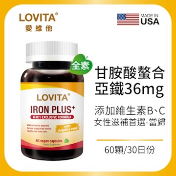 【LOVITA愛維他】當歸亞鐵素食膠囊(60顆/瓶)(B6,B12,葉酸,甘氨酸亞鐵)