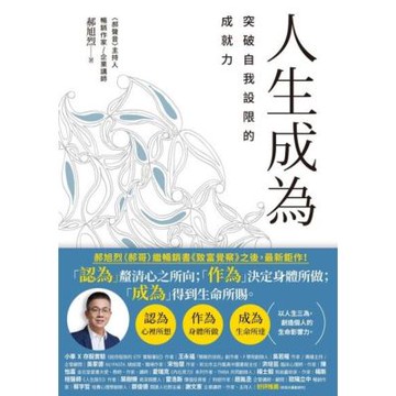 人生成為_Readmoo 讀墨電子書