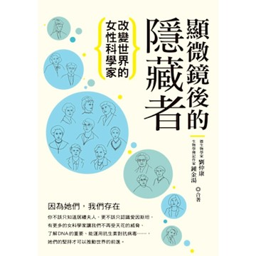 顯微鏡後的隱藏者_Readmoo 讀墨電子書
