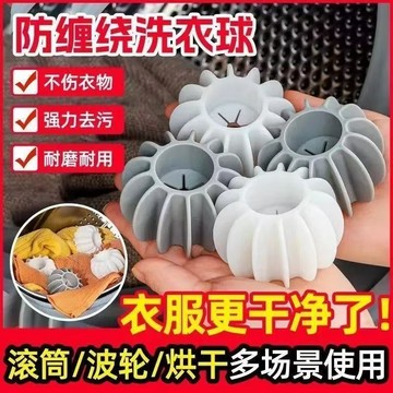 防纏繞洗衣球 魔力洗衣球 洗衣珠 魔力洗護球 洗衣膠球 防打結 清潔球 洗衣機去污球 日本洗衣球 洗衣清潔球 滾筒洗衣球