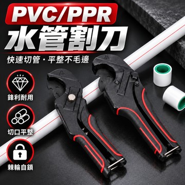 台灣現貨🎉切管鉗 PPR/PVC管子割刀 水管剪刀 切管器 裁管器 鋁合金手柄管刀 水電工切割刀 線管剪刀 水管剪