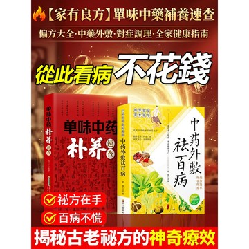 速查實用中藥補養藥書/健康養生/實用指南/中醫學