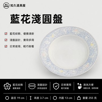 【知久道具屋】圓盤 韓國製藍花淺圓盤 淺圓盤 骨盤 造型瓷器 瓷器