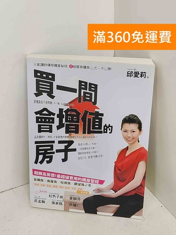 【雷根360免運】【送贈品】買一間會增值的房子 #八成新【A-2266】