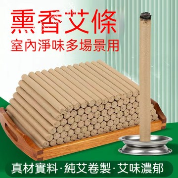 【台灣出貨】艾草熏香 解決夏日煩惱 艾草棒 香熏 熏香艾條家用 艾灸條 室內戶外 艾草熏香棒 艾草條 艾草熏香架