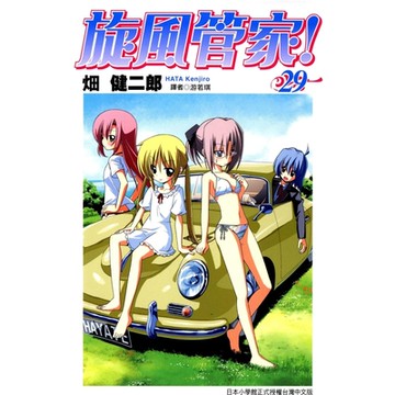 旋風管家(29)_Readmoo 讀墨電子書