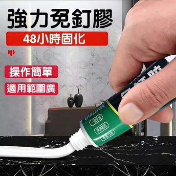 強力免釘膠膠水 代釘膠 強力膠 強力速乾 萬能代釘膠 代釘膠 免釘膠 防水防潮 強力膠 牆面瓷磚專用膠 萬能黏合劑