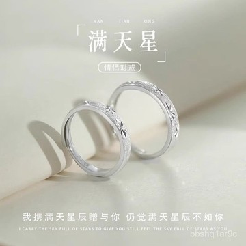 💖限時下殺💖滿天星情侶對戒純銀戒指2025年爆款一對情人節七夕生日禮物送女友