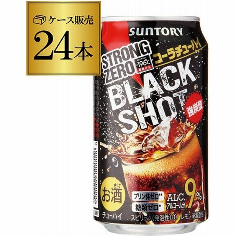 サントリー 196 ストロングゼロ Black Shot ブラックショット 350ml 24缶 1ケース 1本当たり98円 税別 チューハイ コーラ 長s 通販 Lineポイント最大0 5 Get Lineショッピング