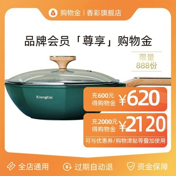 香彩旗艦店購物金-全店產品通用-購物享受折上折-過期自動退