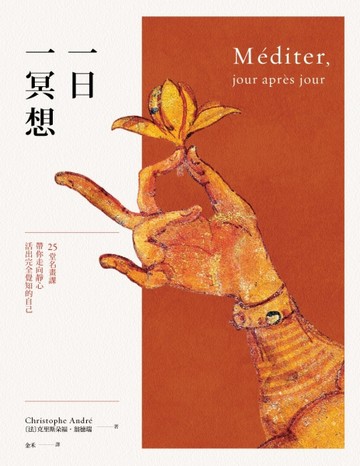 一日一冥想：25堂名畫課帶你走向靜心、活出完全覺知的自己[二手書_全新]