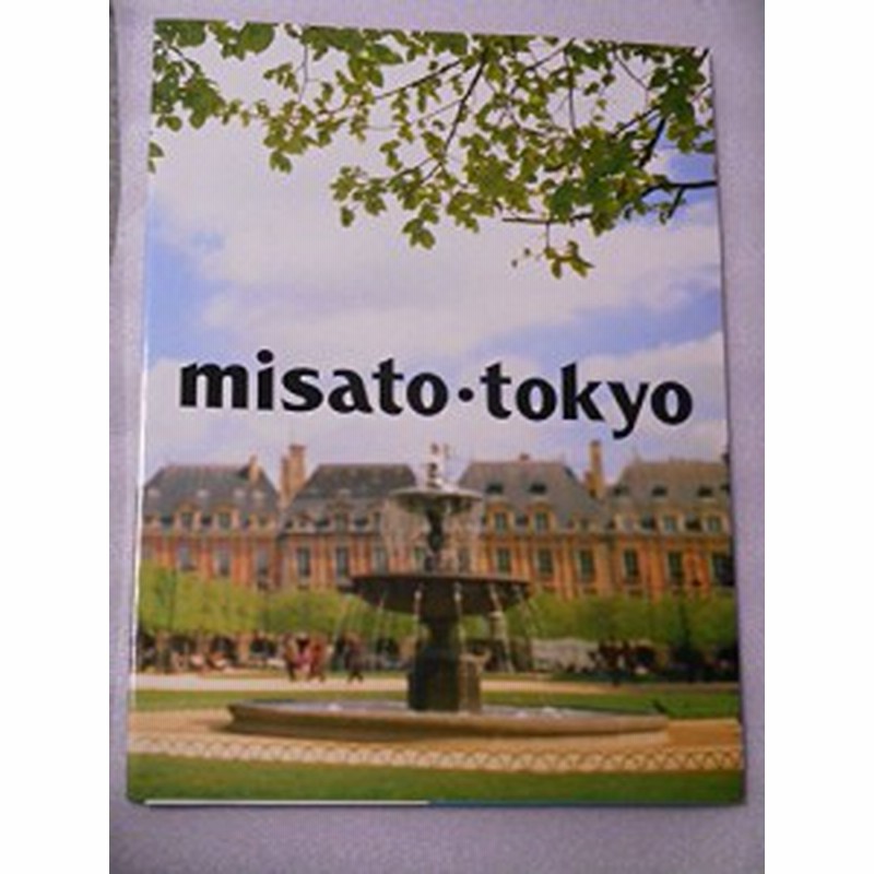 １９９０年コンサートパンフレット 渡辺美里 Misato Tokyo 中古品 通販 Lineポイント最大1 0 Get Lineショッピング
