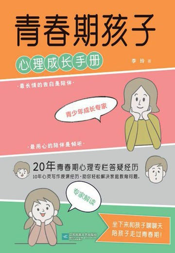 【電子書】青春期孩子心理成长手册