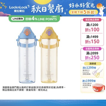 【樂扣樂扣】雲朵跳跳水壺800ml (兩色任選、Tritan材質、可拆式吸管、大容量水壺)