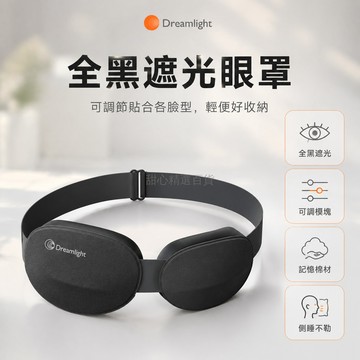 台灣出貨✨ 旅行眼罩 3D立體 輕便遮光 透氣助眠 男女適用 學生 上班族 午休 差旅使用