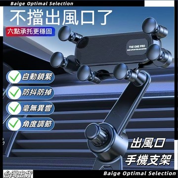 台灣出貨🎈出風口手機架 不擋出風口 導航手機架 手機支架 冷氣孔手機架 螺旋勾機械桿手機架 萬向手機架 重力車载手機支架