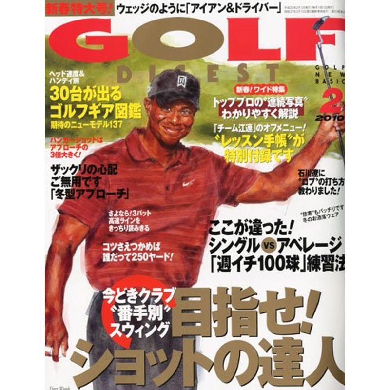 GOLF DIGEST ゴルフダイジェスト 2010年 02月号 雑誌