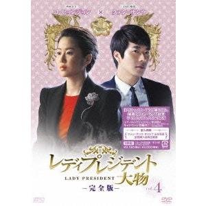 DVD] TVドラマ レディプレジデント〜大物 〈完全版〉 Vol.4