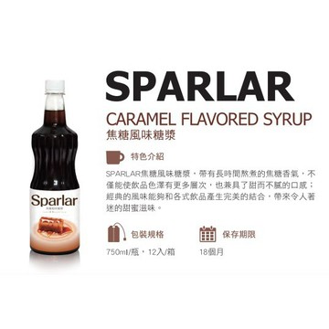 【香茗茶居】食伯樂 SPARLAR 焦糖風味糖漿750ML/罐