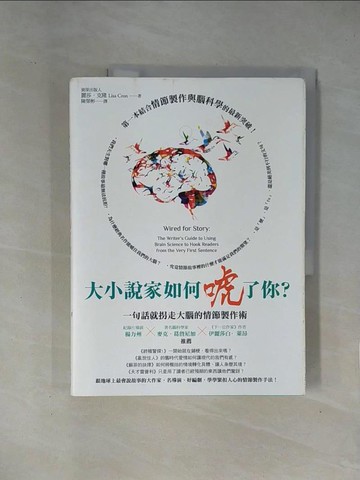 【書寶二手書T1／藝術_ZCR】大小說家如何唬了你?_麗莎．克隆