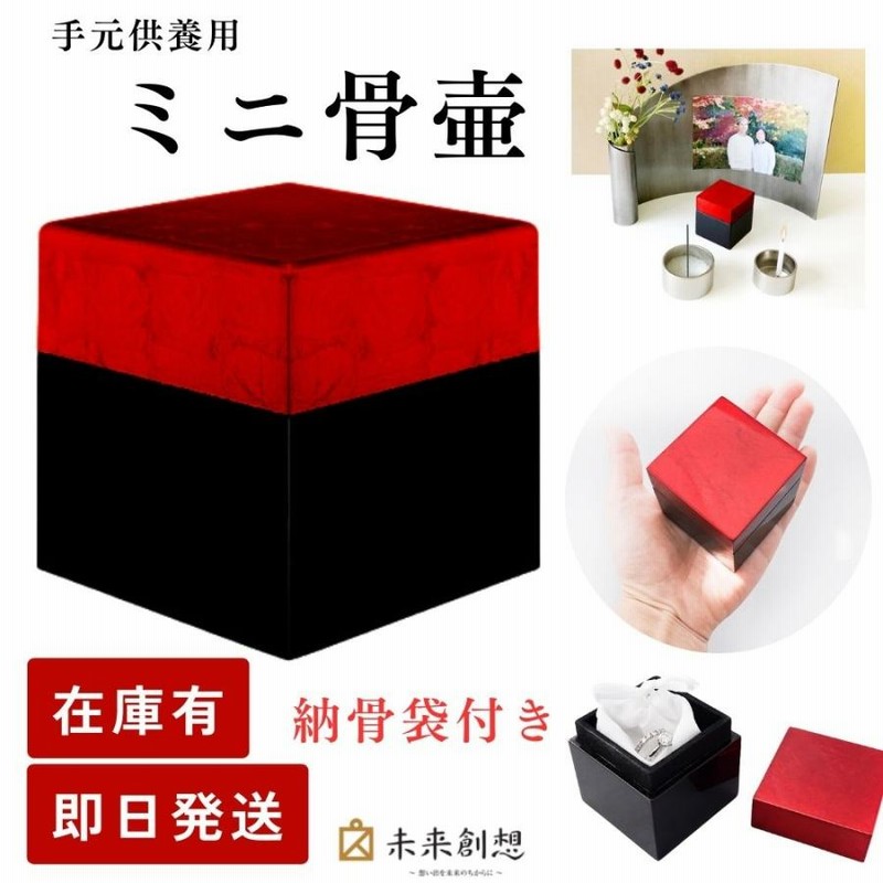 値下げしました！手元供養  デザイン骨壷  分骨用  レッド 値下げしました！手元供養 デザイン骨壷 分骨用 レッド