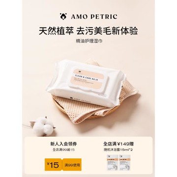 Amo Petric寵物濕巾貓咪狗狗濕紙巾幼貓清潔屁股清理全身擦腳1包