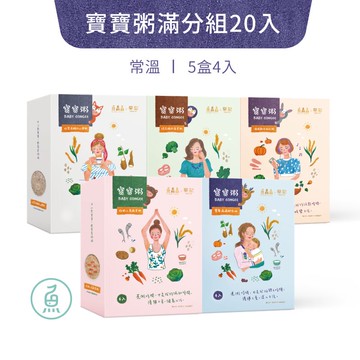 【魚鱻森】寶寶粥滿分組20包入(150g/包_4包/盒)｜品牌旗艦店 副食品 常溫寶寶粥 魚鱻森
