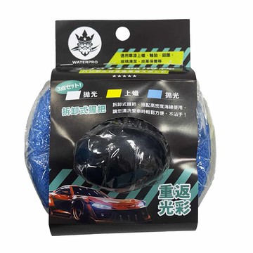 WATERPRO手持打蠟海綿
