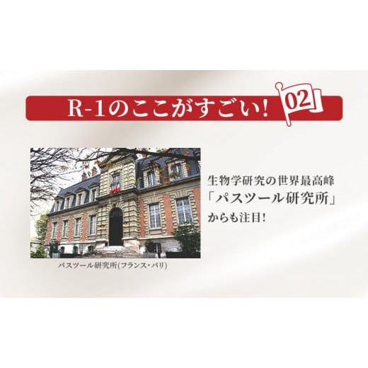 ふるさと納税 京都府 京田辺市 明治プロビオヨーグルトR-1ドリンクタイプ