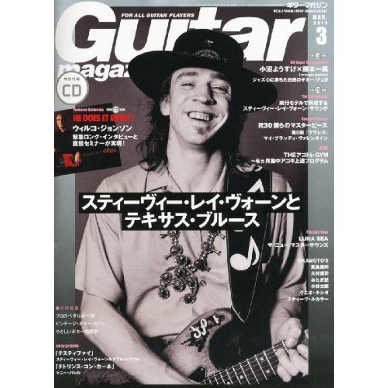 Guitar magazine (ギター・マガジン) 2013年 03月号 (CD付) 雑誌