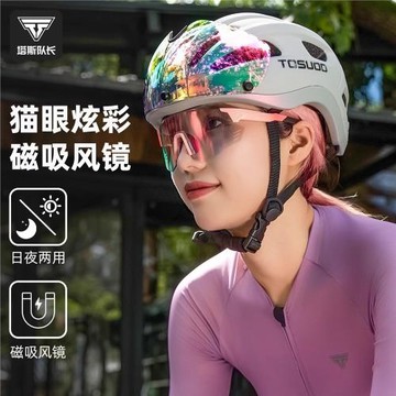 TOSUOD自行車騎行頭盔女變色風鏡山地公路車一體成型安全帽裝備