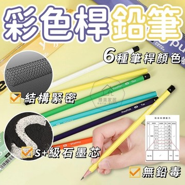 台灣出貨🛒彩色桿鉛筆 六角鉛筆 環保鉛筆 可削式鉛筆 彩色筆桿 兒童HB鉛筆 素描繪畫筆 練字文具 文具禮物 學習用品