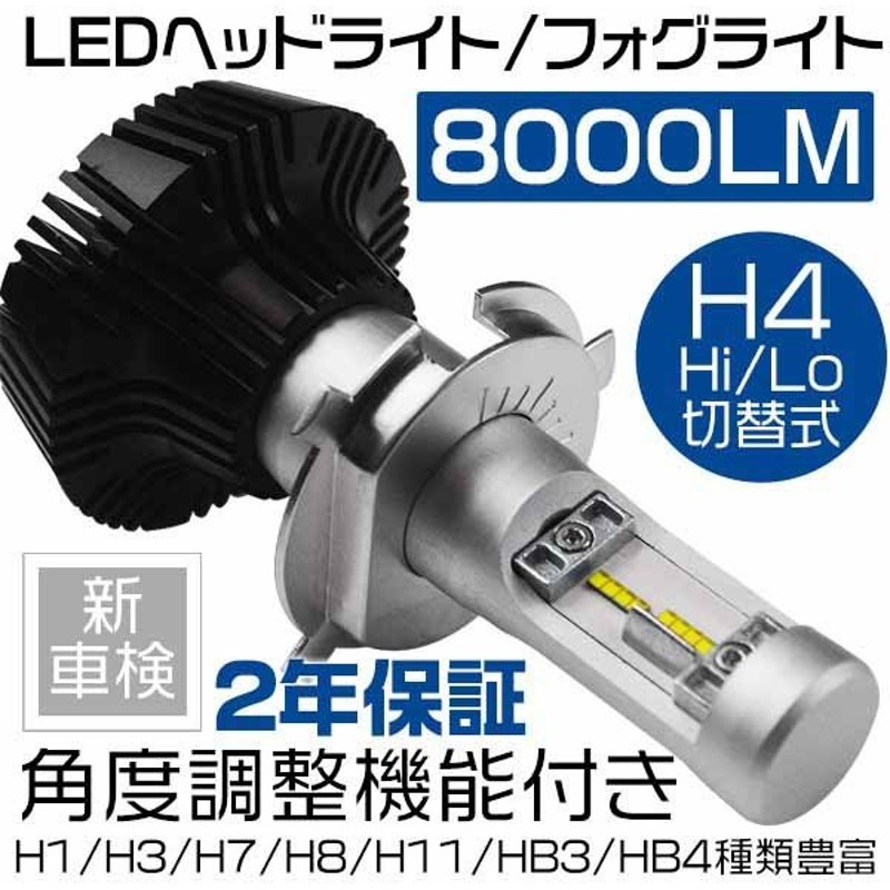 Sai 前期 Azk10 Ledヘッドライト Hi Hb3 車検対応 360 調整 Ledライト2個 8000lm 6500k 送料無 2年保証 P 通販 Lineポイント最大get Lineショッピング