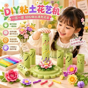 🎉🎉3d打印玩具擠壓拉花橡皮泥diy手工花朵套裝解壓治癒創意手工玩具