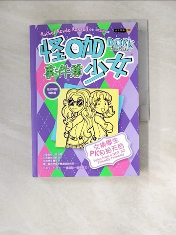 【書寶二手書T8／兒童文學_QJD】怪咖少女事件簿11：交換學生PK自拍天后_Rachel Renee Russell, 陳宏淑