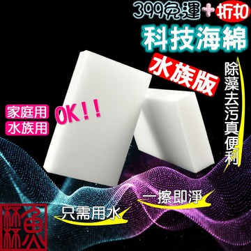 《魚杯杯》科技海綿【魚缸清潔】清潔綿 清潔刷 除藻 清潔棉 水垢 魔術海棉 魔力擦 奈米海綿 神奇海棉 奈米科技泡綿
