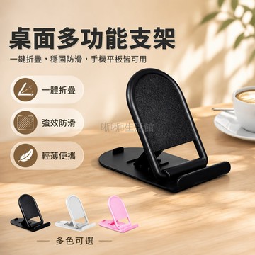 台灣出貨✨ 手機支架 桌面懶人支架 iPad平板支架 升降調節托架 辦公室支座 网课專用支架 迷你折疊支架 白色黑色可選