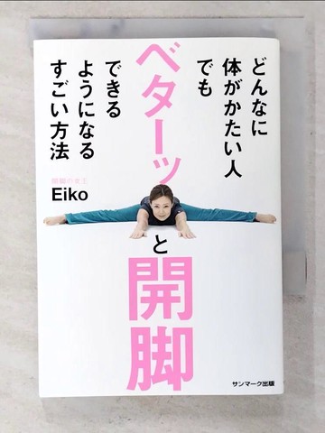 【書寶二手書T7／體育_S21】????体????人???????開????????????方法_日文