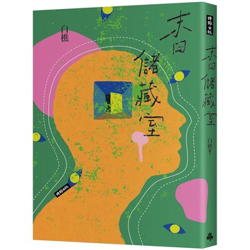末日儲藏室