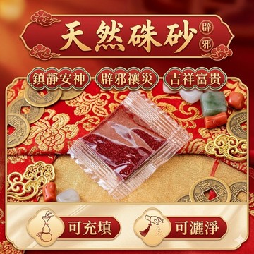 鎮靜安神辟邪硃砂粉可充填可灑淨 朱砂 鴻運砂 紅砂粉 嘎烏盒轉經罐 安平樂活館