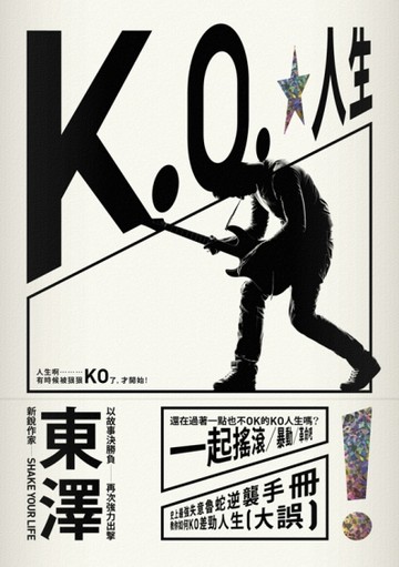 K.O.人生【二手書_普通】TAAZE讀冊生活