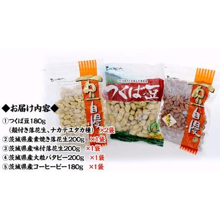 ふるさと納税 ＜ 熨斗付 ＞ 茨城県産 落花生 詰め合わせ 15,000円 納税返礼品 1,140g 食べ比べ セット 国産 豆 素焼き 殻付き ピーナッツ バ.. 茨城県牛久市